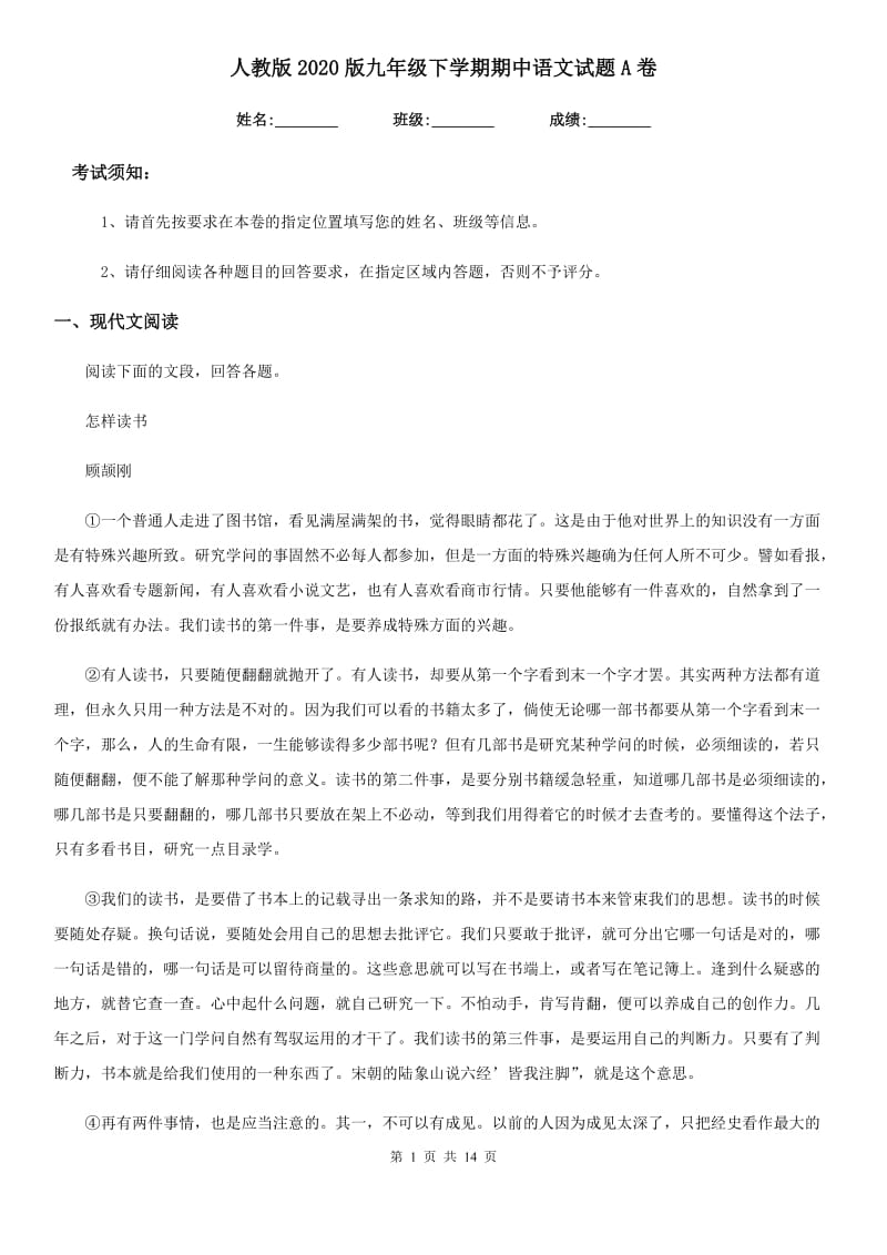 人教版2020版九年级下学期期中语文试题A卷（模拟）_第1页