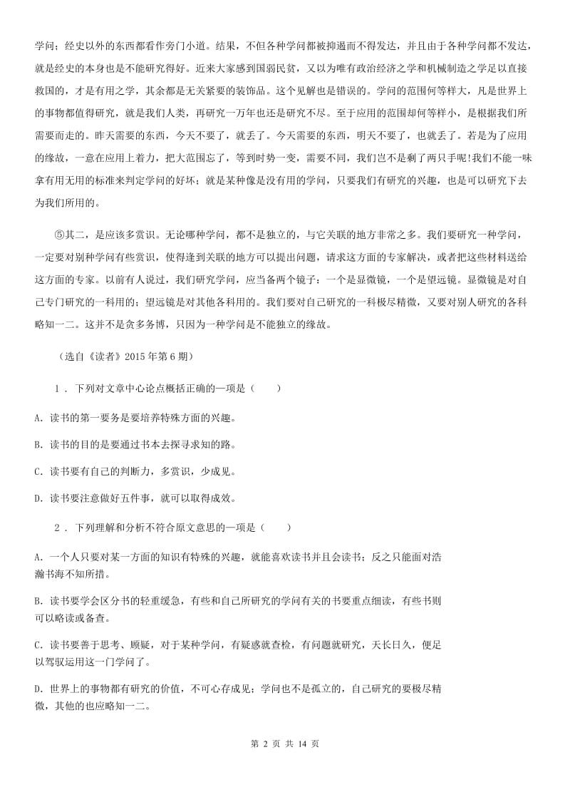 人教版2020版九年级下学期期中语文试题A卷（模拟）_第2页