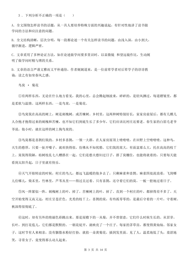 人教版2020版九年级下学期期中语文试题A卷（模拟）_第3页