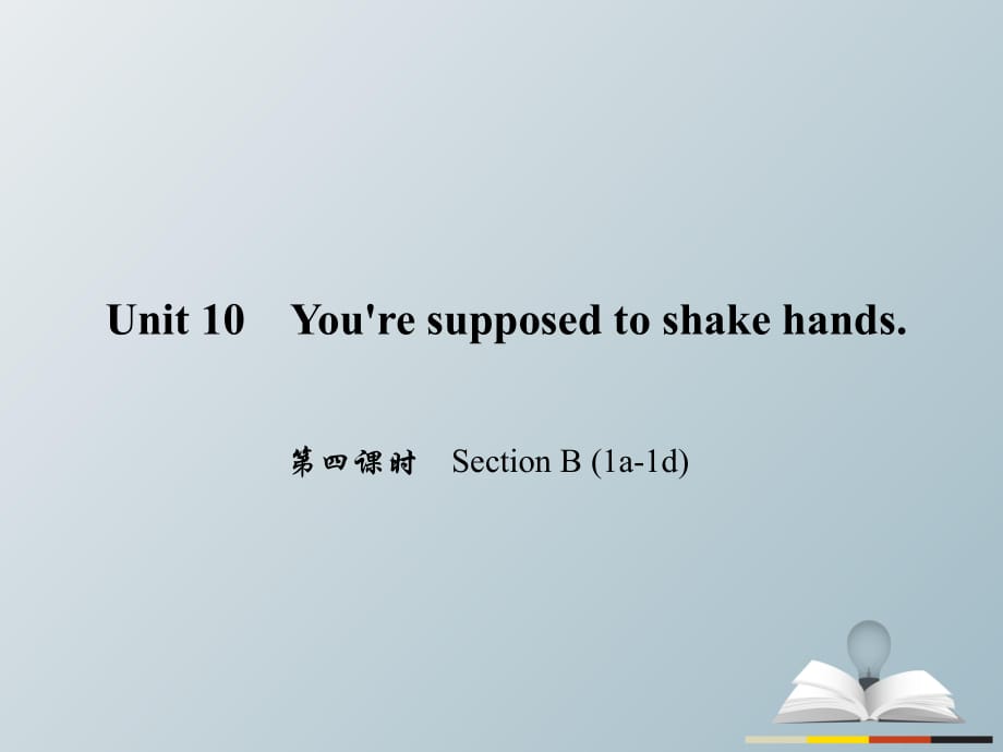 九年級英語全冊 Unit 10 You're supposed to shake hands（第4課時）Section B（1a-1d）課件 （新版）人教新目標版_第1頁