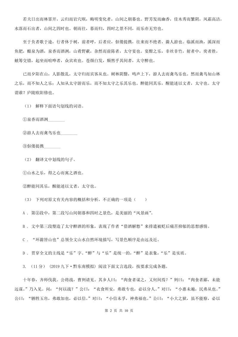 沪教版九年级中考语文综合学习评价与检测试卷（二）_第2页