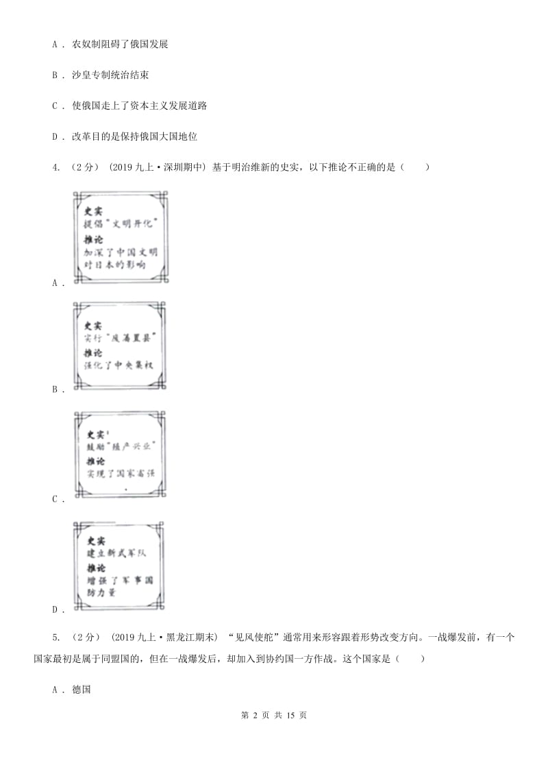 人教版九年级上学期历史第三次阶段检测试卷C卷_第2页