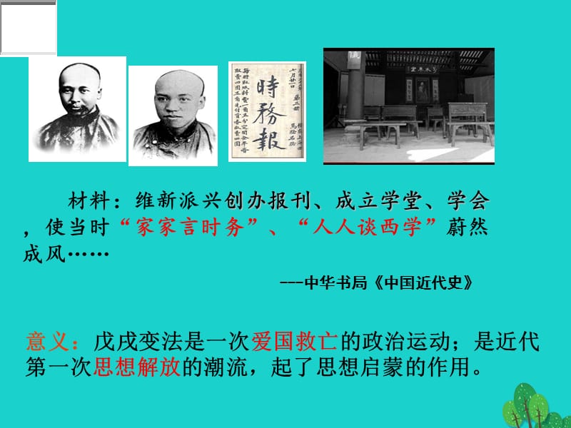 八年級歷史上冊 第三單元 第13課 人民軍隊和革命根據(jù)地的創(chuàng)建課件 岳麓版_第1頁