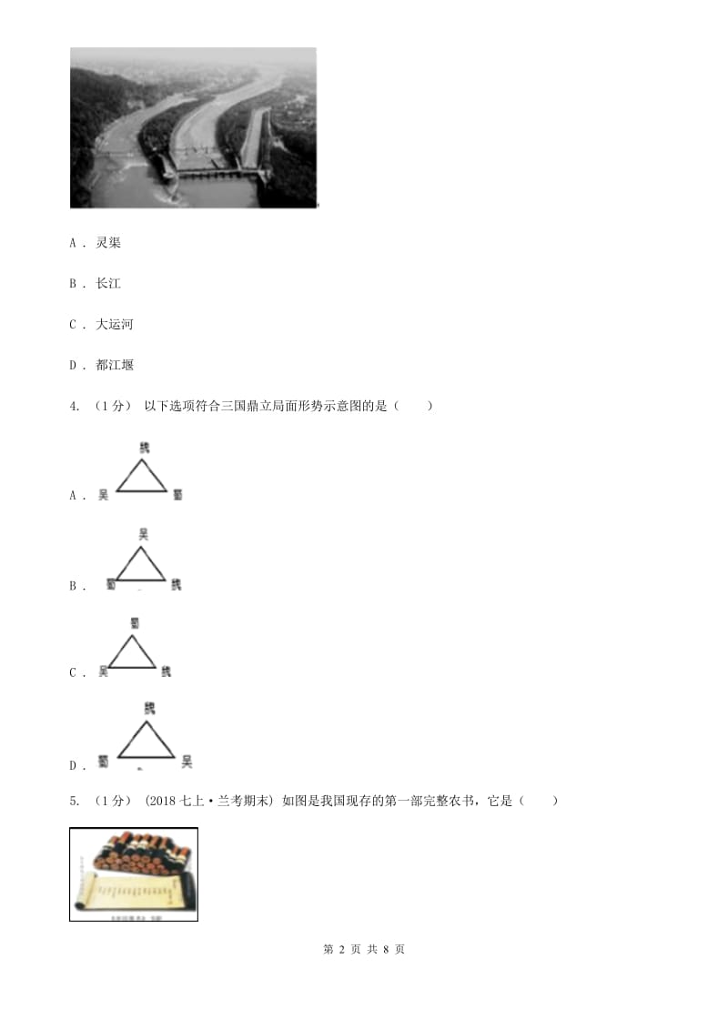 人教部编版2019-2020学年七年级下册历史第三单元第16课《明朝的科技、建筑与文学》同步练习C卷_第2页