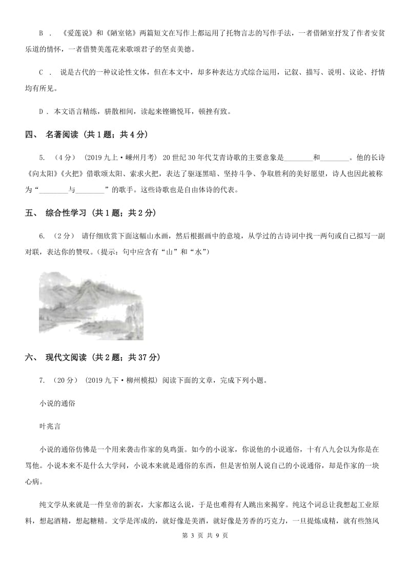 新人教版九年级上学期语文期中考试试卷新编_第3页