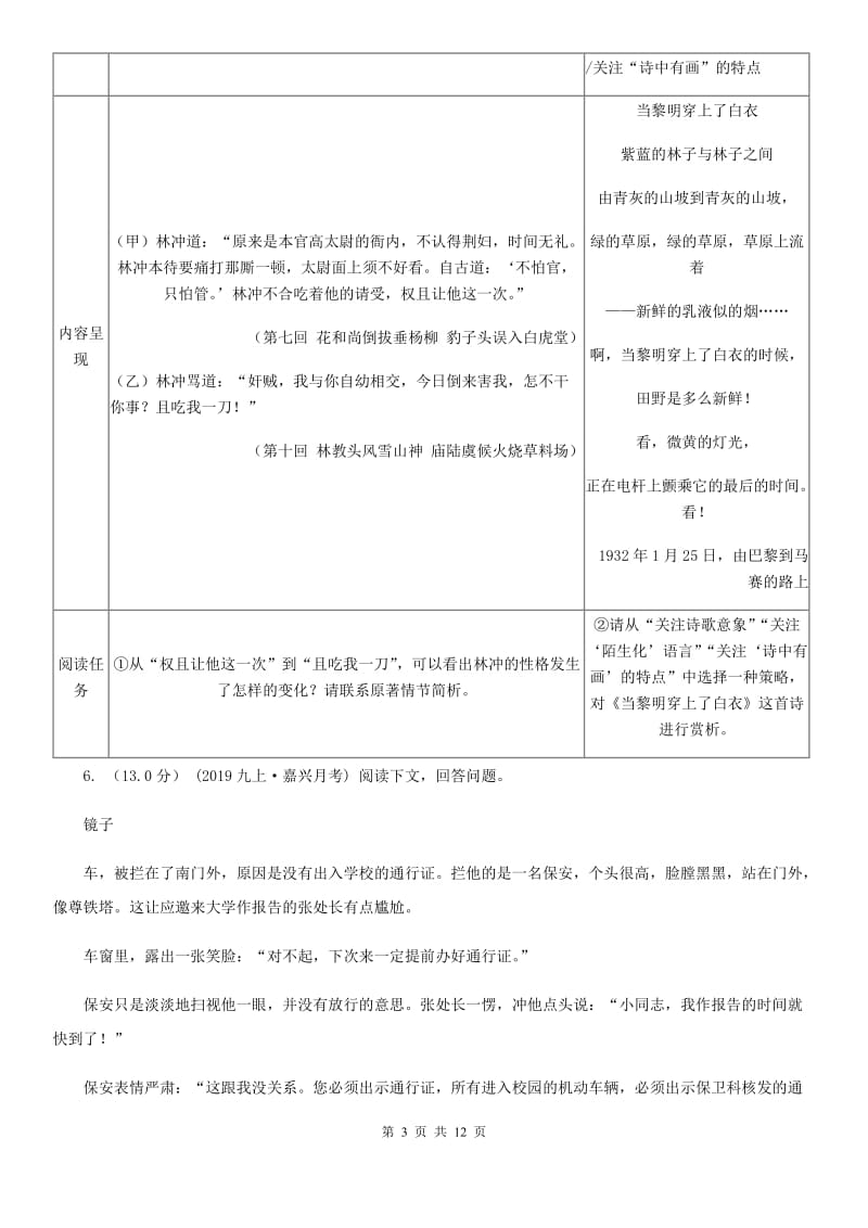 苏教版九年级上学期语文第一次六校联考（月考）试卷_第3页