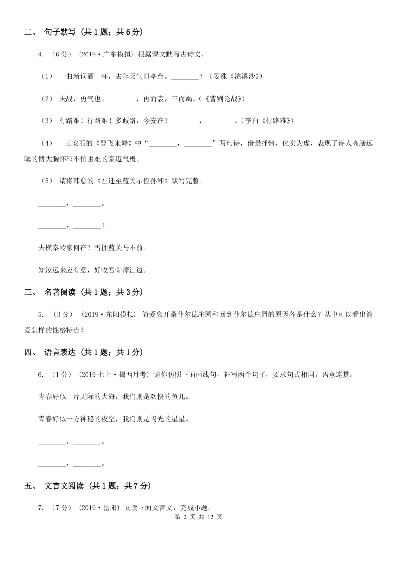 人教版七年级上学期语文期末考试试卷_第2页