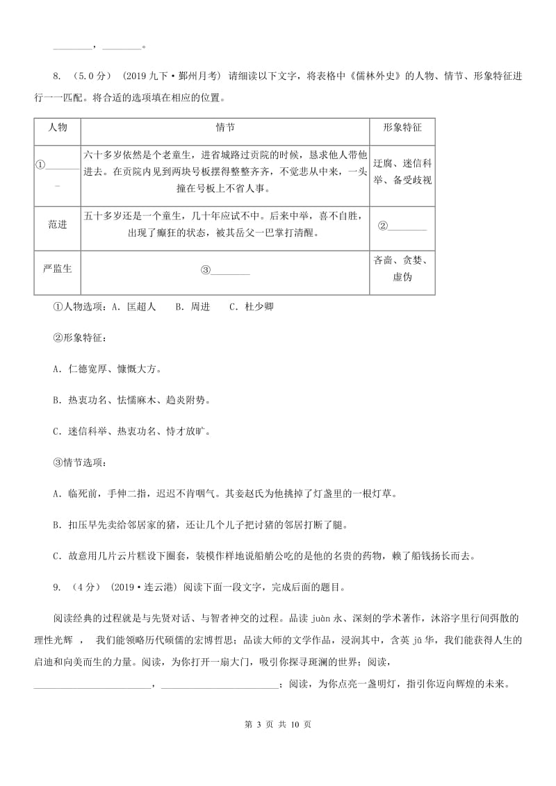 人教统编版2019-2020年九年级上册语文期中测试试卷_第3页