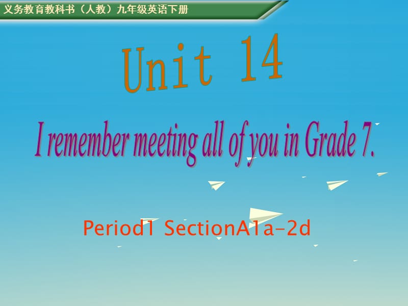 九年級英語全冊 Unit 14 I remember meeting all of you in Grade 7 Period 1教學(xué)課件 （新版）人教新目標版_第1頁