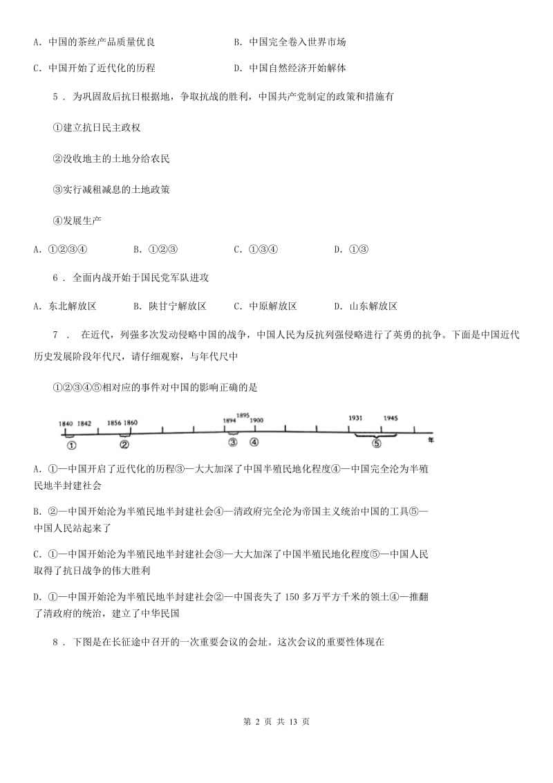 人教版2019-2020学年八年级上学期期末历史试题C卷(练习)_第2页