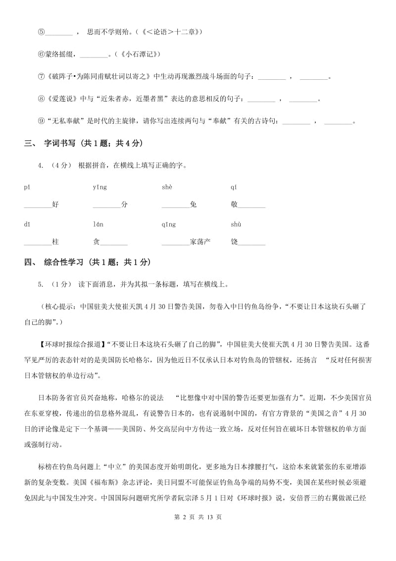 鲁教版八年级上学期语文期末考试试卷D卷_第2页