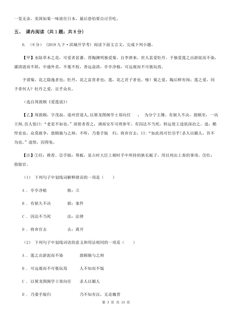 鲁教版八年级上学期语文期末考试试卷D卷_第3页