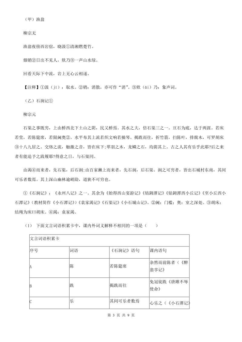 苏教版八年级上学期语文10月月考试卷（练习）_第3页