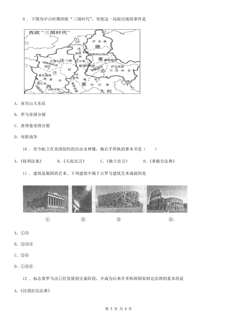 人教版2019年九年级上学期期中历史试题B卷(练习)_第3页