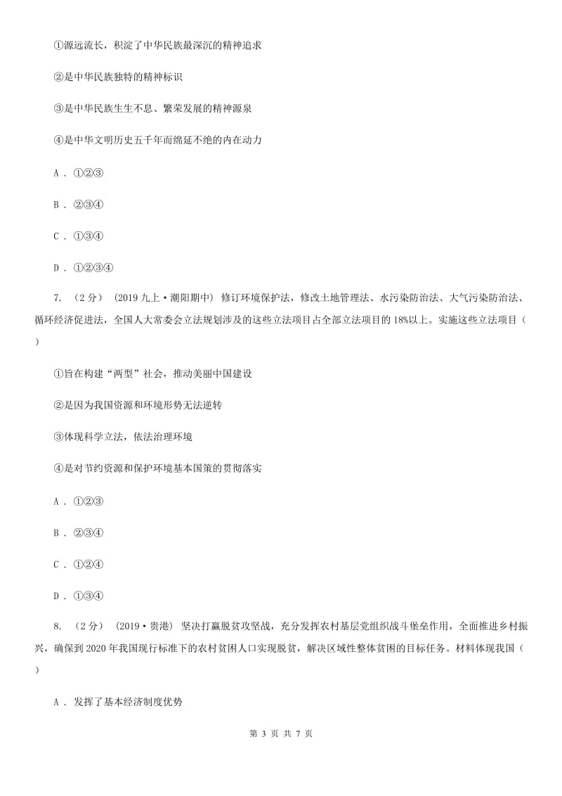 新版九年级上学期社会法治期末模拟试卷（道法部分）_第3页