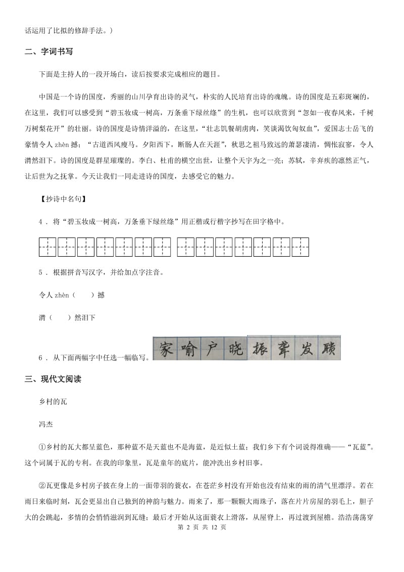 人教版七年级上学期期中素质检测语文试题_第2页