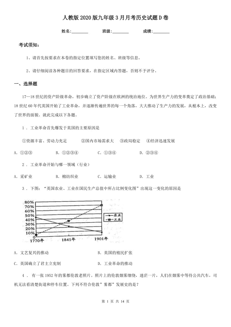 人教版2020版九年级3月月考历史试题D卷（模拟）_第1页