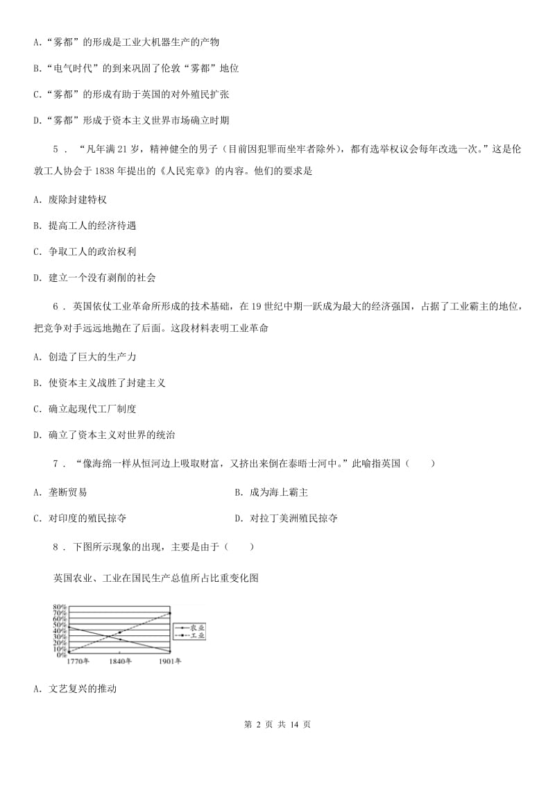 人教版2020版九年级3月月考历史试题D卷（模拟）_第2页