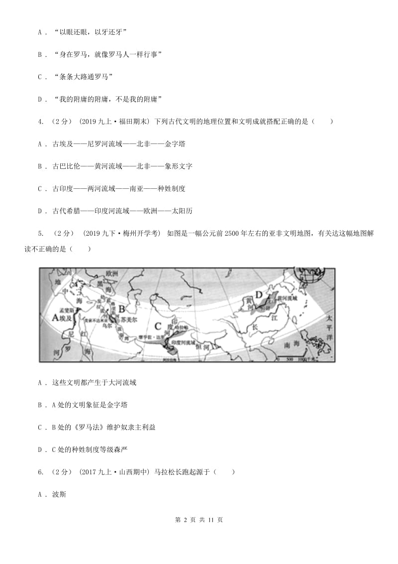 人教版九年级上学期历史10月月考试卷A卷（模拟）_第2页