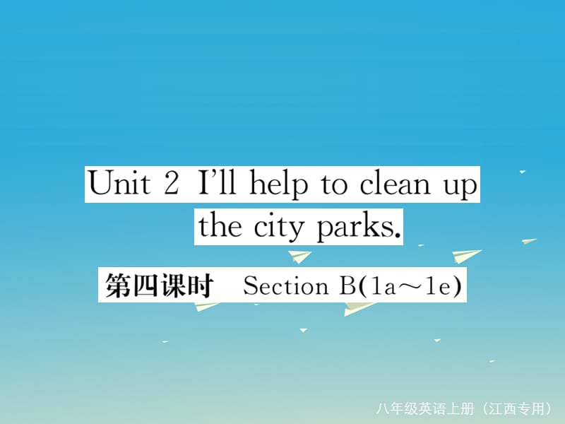 八年級(jí)英語下冊(cè) Unit 2 I'll help to clean up the city parks（第4課時(shí)）作業(yè)課件 （新版）人教新目標(biāo)版1_第1頁