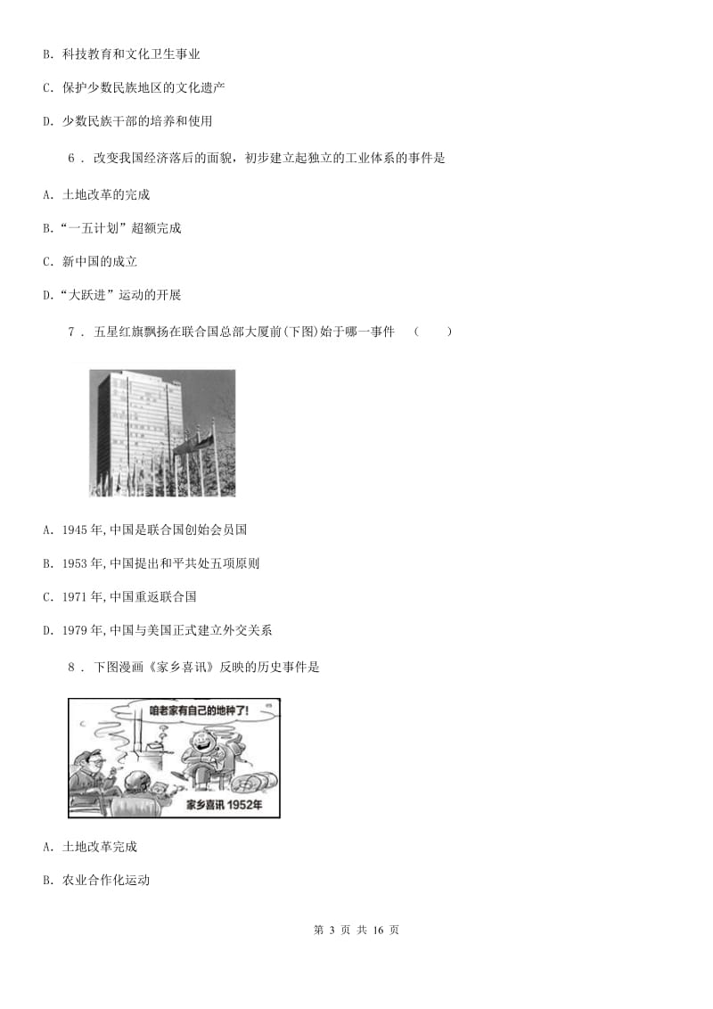 人教版2019-2020年度八年级第二学期期末历史试卷（I）卷（模拟）_第3页