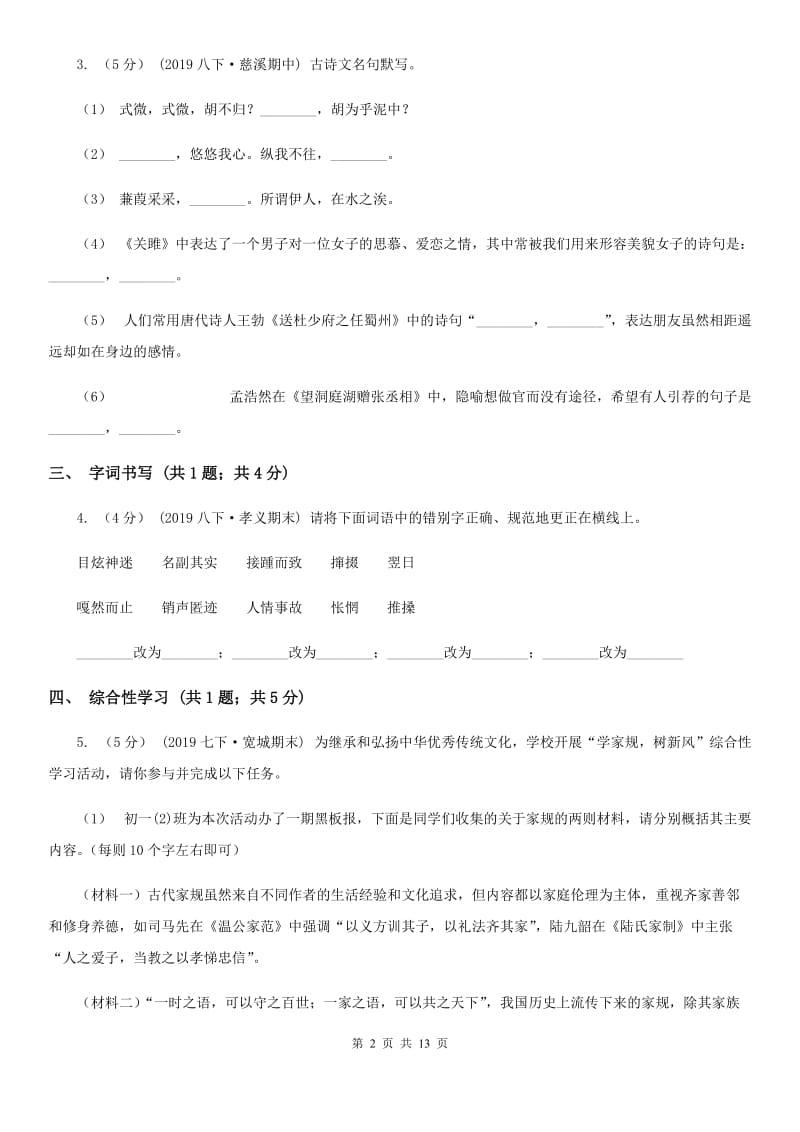 新人教版七年级上学期语文期中考试试题_第2页