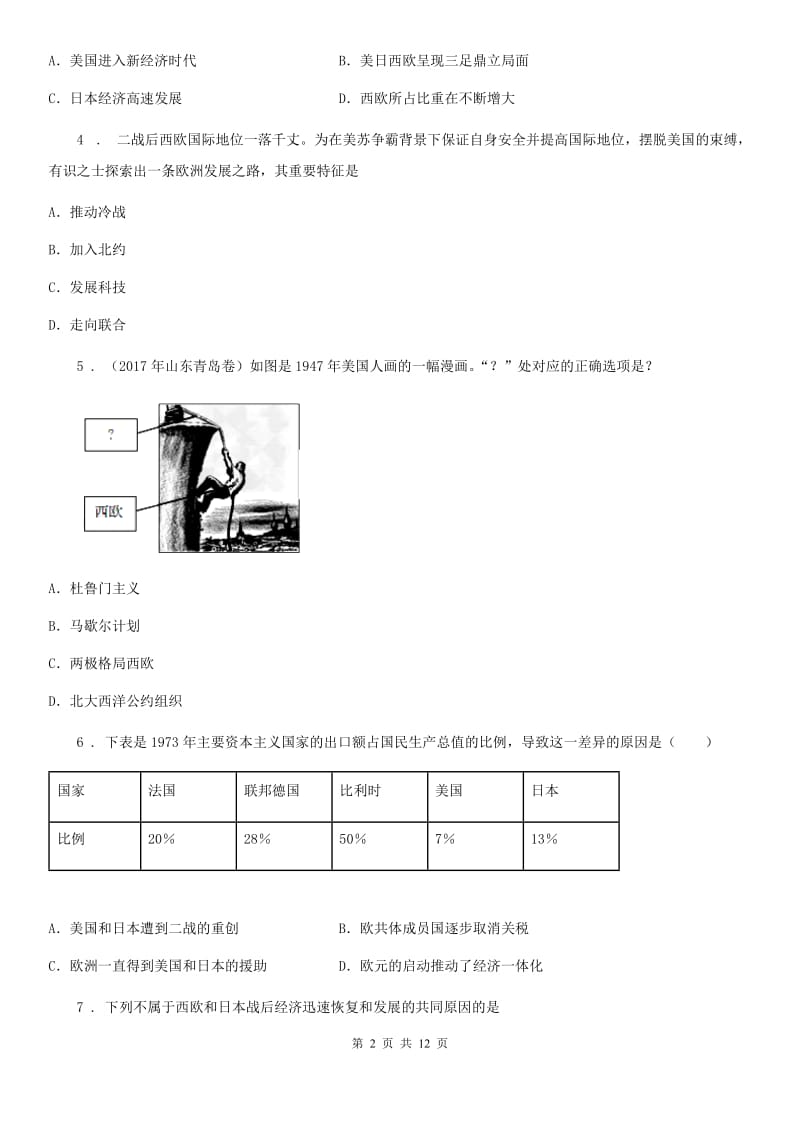 人教版历史九年级下册单元限时检测(第五、六单元)_第2页