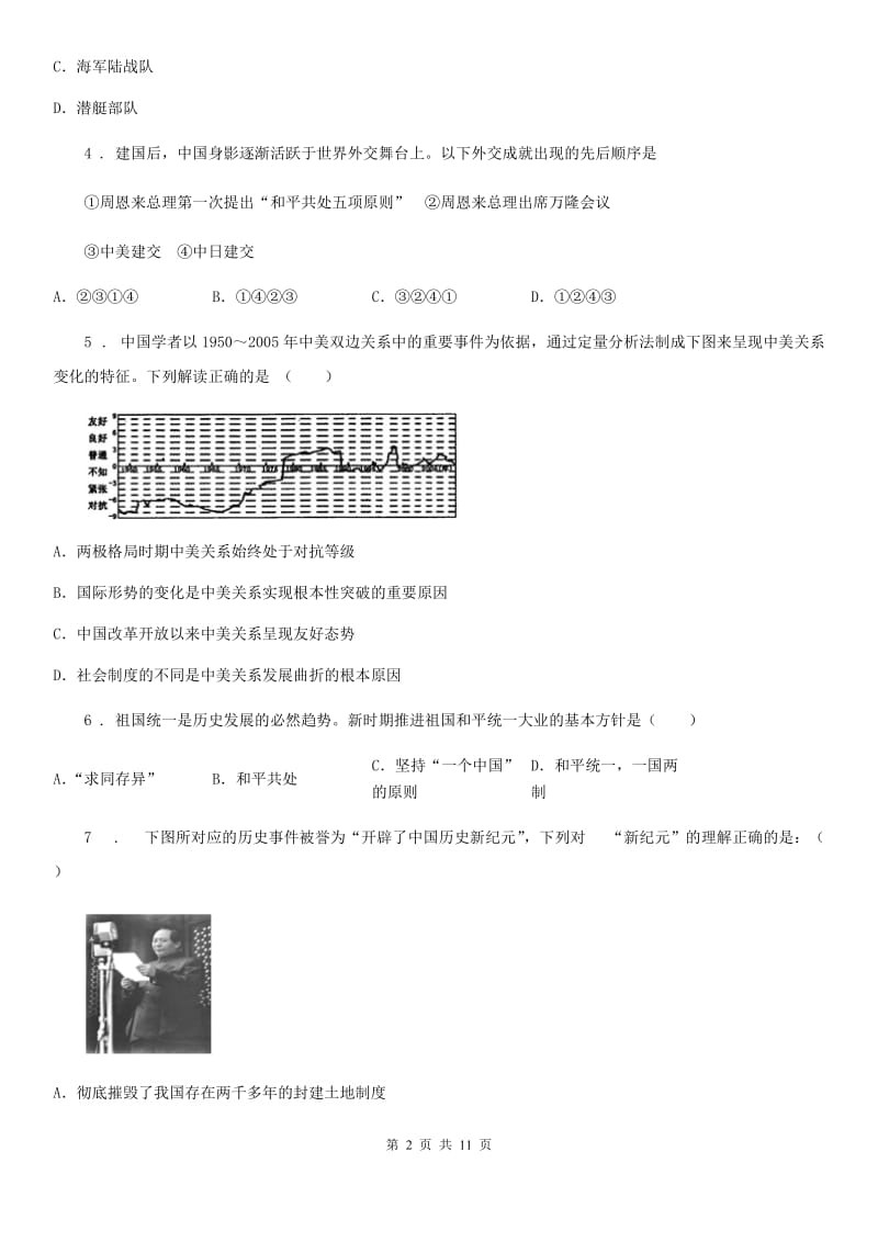 人教版2019-2020年度八年级下学期期末考试历史试题D卷_第2页