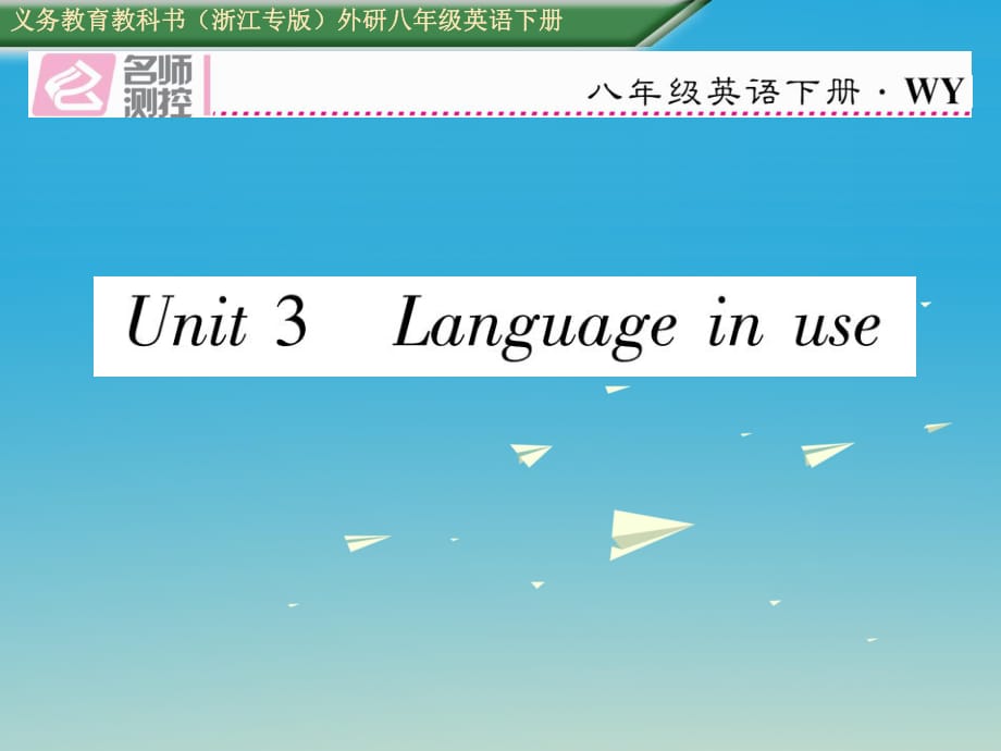 八年級(jí)英語(yǔ)下冊(cè) Module 7 Summer in Los Angeles Unit 3 Language in use習(xí)題課件 （新版）外研版_第1頁(yè)