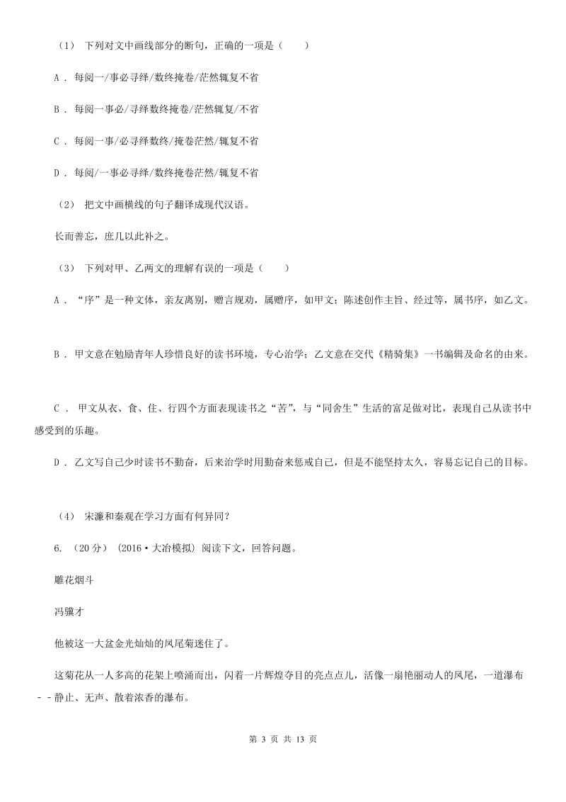 人教版七年级上学期语文期末考试试卷D卷_第3页