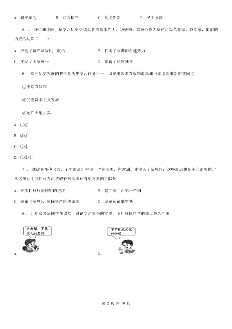 人教版2020版九年级上学期期中考试历史试题（II）卷（练习）_第2页