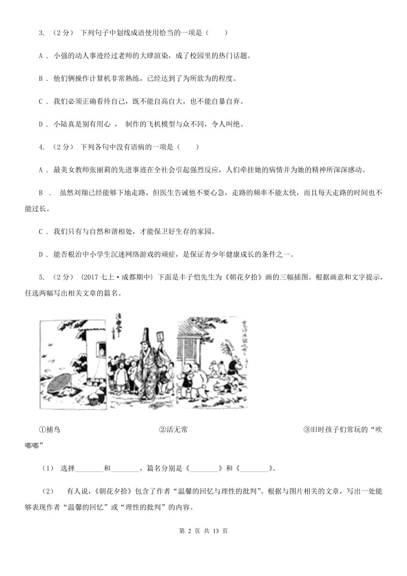 语文版九年级上学期语文开学调研考试试卷_第2页