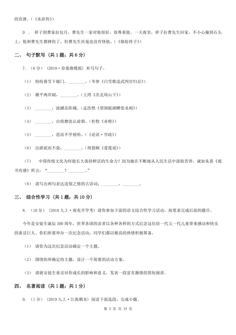 鄂教版八年级下学期语文期中考试试卷（检测）_第3页