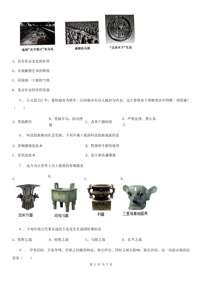 人教版七年级历史上学期10月月考试题_第2页