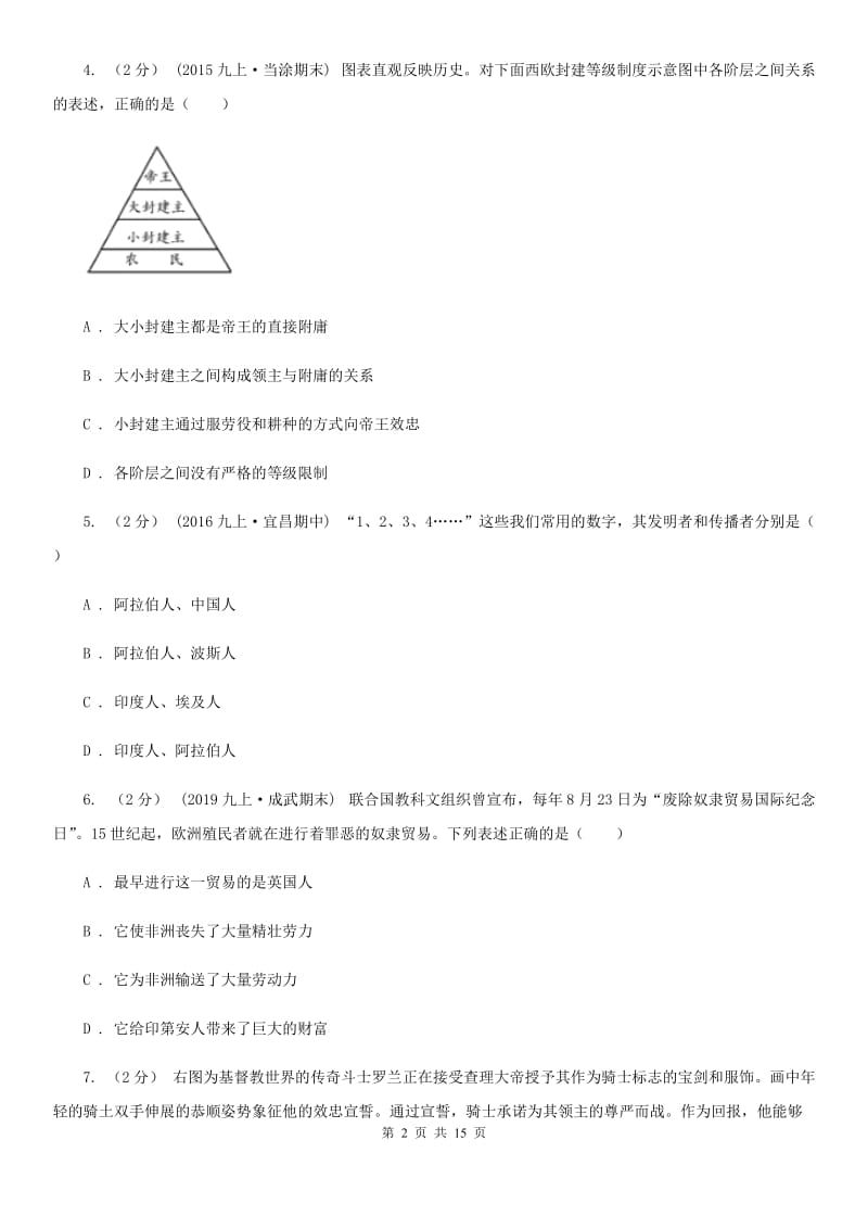 四川教育版九年级上学期历史期末教学水平监测试卷C卷_第2页