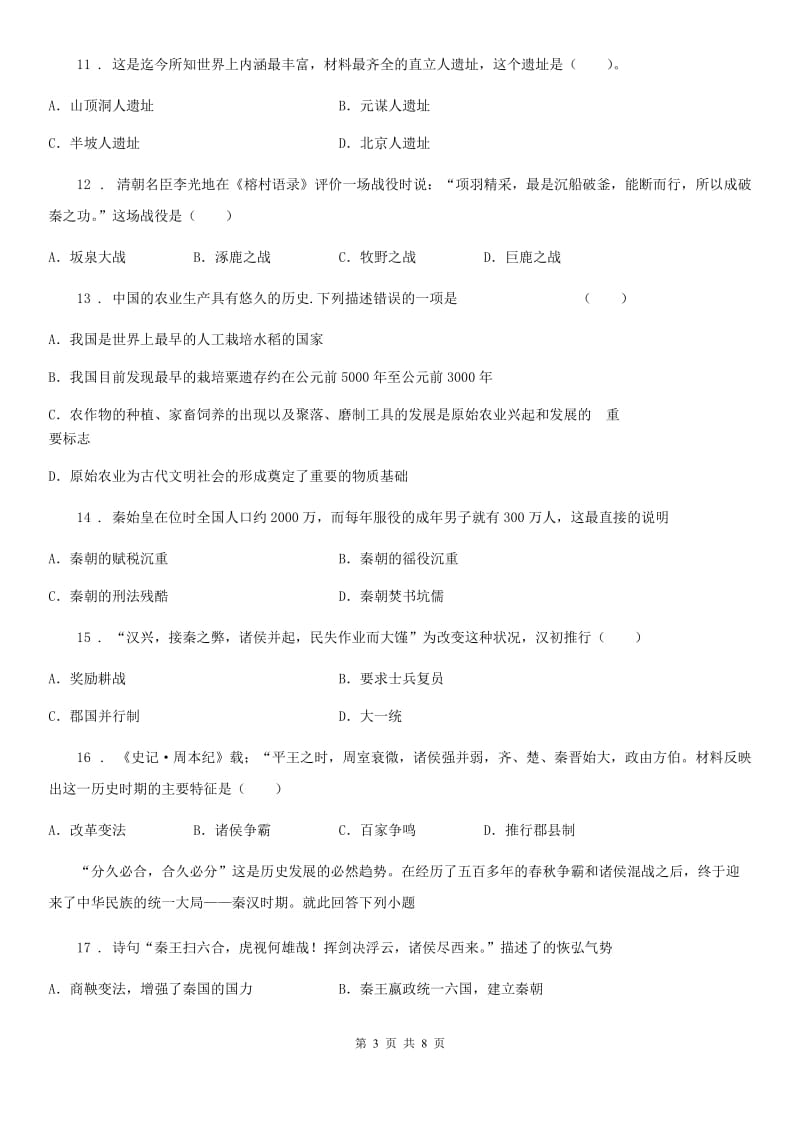 人教版2020版七年级上学期期中历史试题D卷新版_第3页