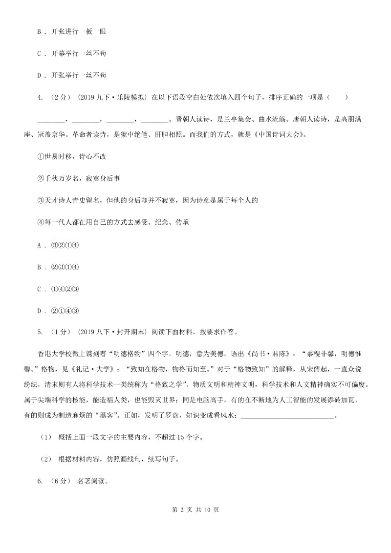 人教版九年级上学期语文开学摸底考试试卷_第2页