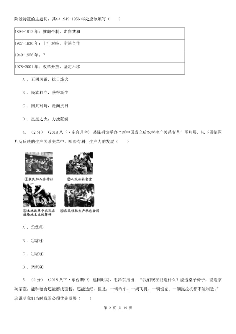 华师大版八年级下学期历史第一次月考模拟卷C卷（模拟）_第2页