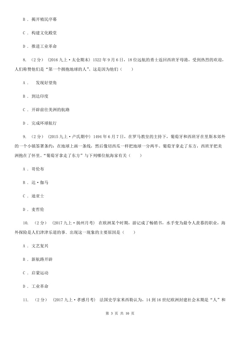 北师大版九年级上学期历史第一次月考试卷B卷（测试）_第3页