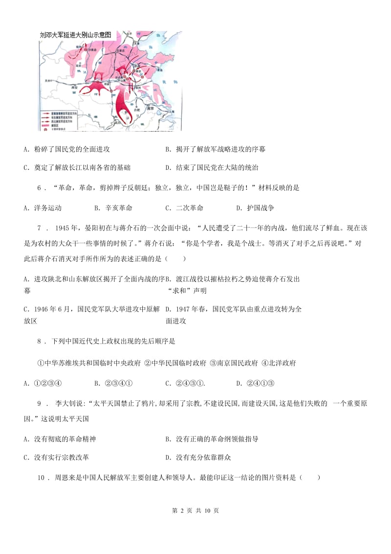 人教版2019-2020学年八年级上学期期末历史试题（I）卷(模拟)_第2页