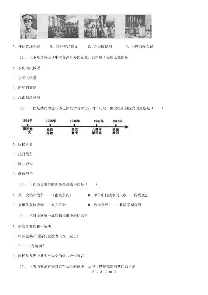 人教版2019-2020学年八年级上学期期末历史试题（I）卷(模拟)_第3页