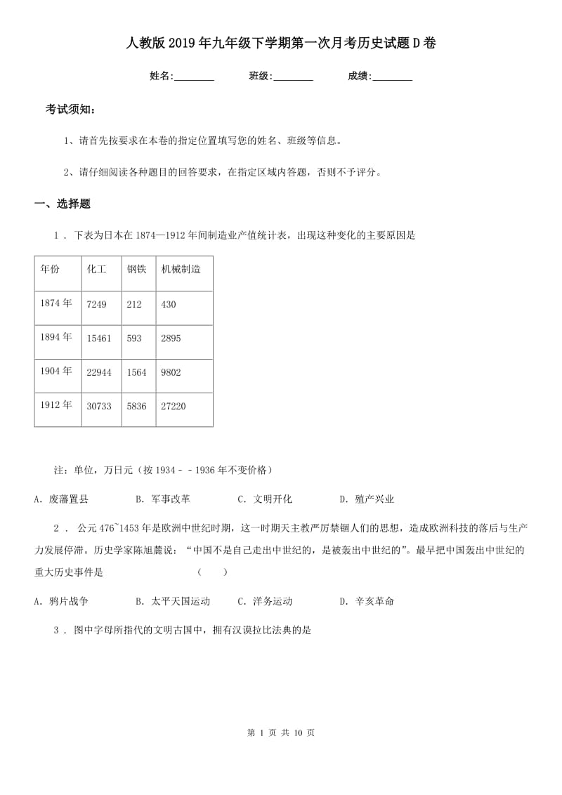 人教版2019年九年级下学期第一次月考历史试题D卷(测试)_第1页