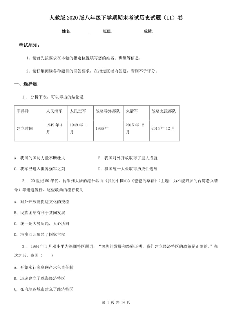 人教版2020版八年级下学期期末考试历史试题（II）卷(模拟)_第1页