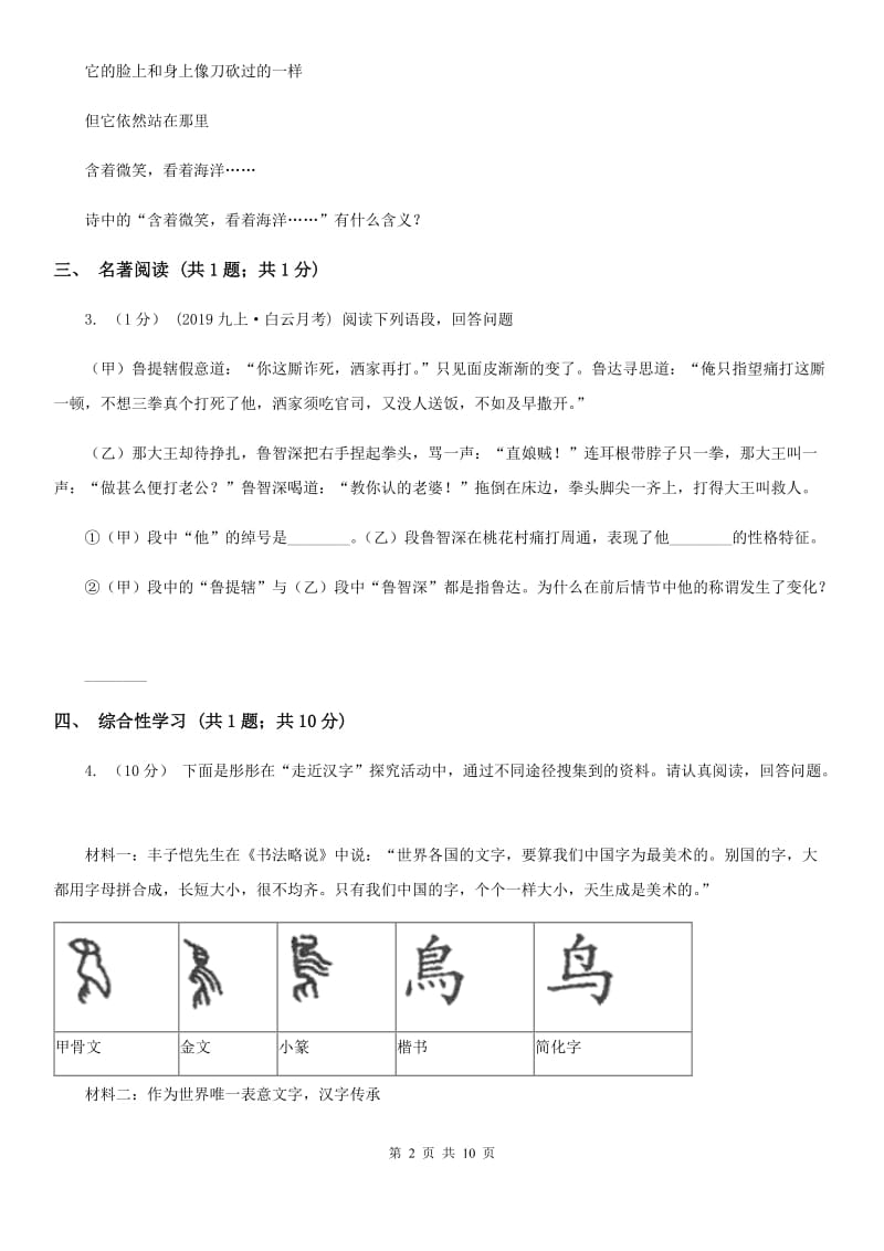 新人教版八年级上学期语文第一次月考试卷_第2页