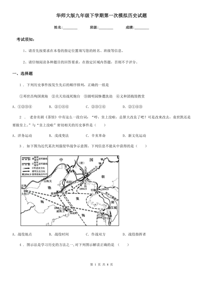 华师大版九年级下学期第一次模拟历史试题（模拟）_第1页