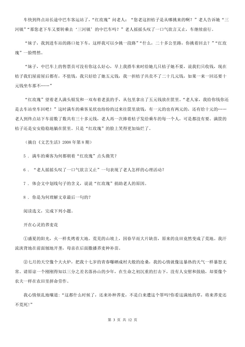 人教版七年级上学期开学调研考试语文试题_第3页