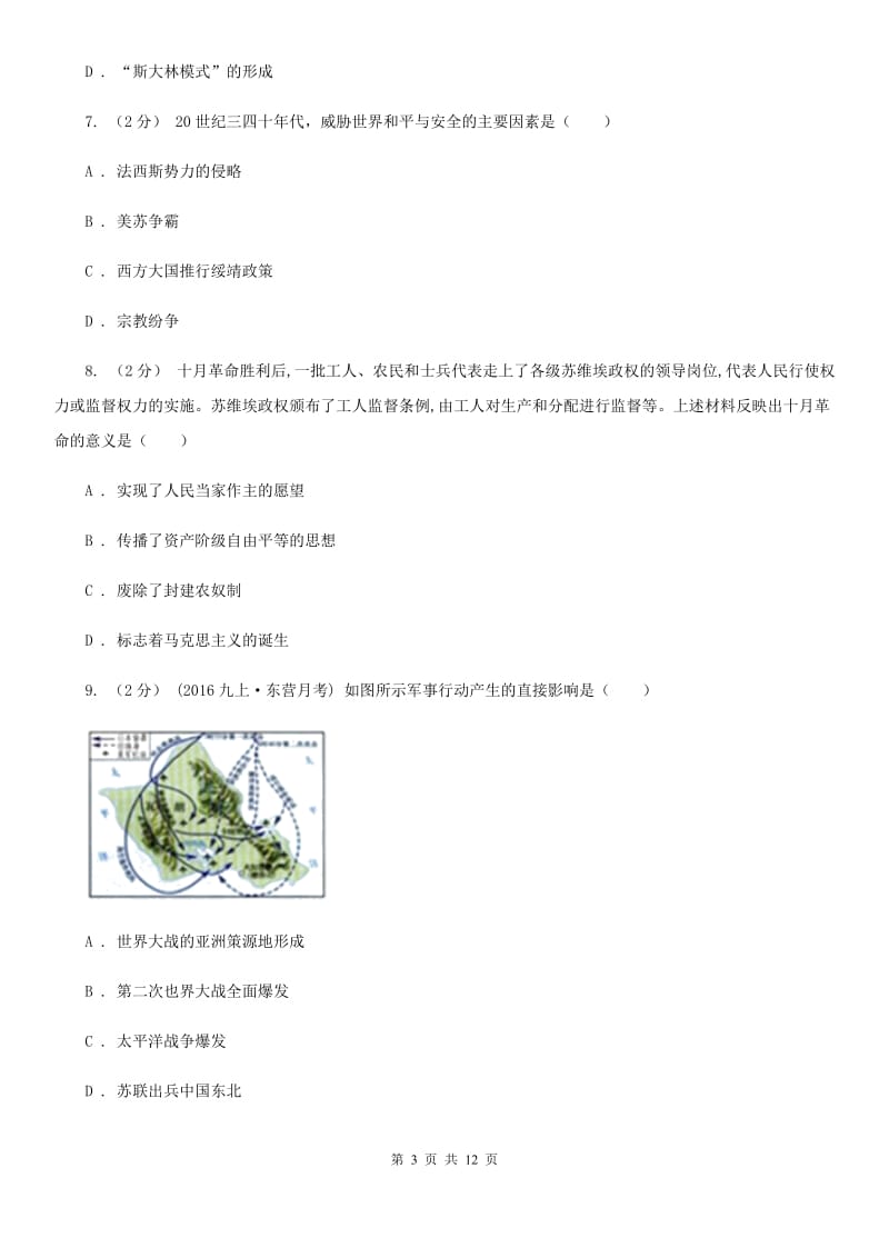 四川教育版九年级上学期历史12月月考试卷B卷(练习)_第3页