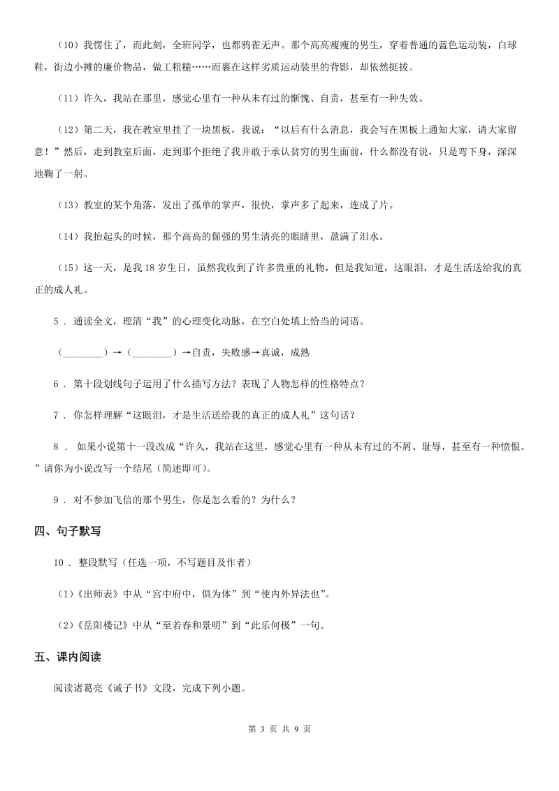 语文版七年级上学期12月月考语文试题_第3页