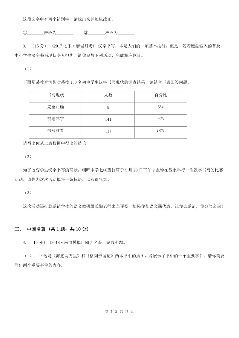 苏教版七年级上学期语文期末教学质量调研试卷_第2页