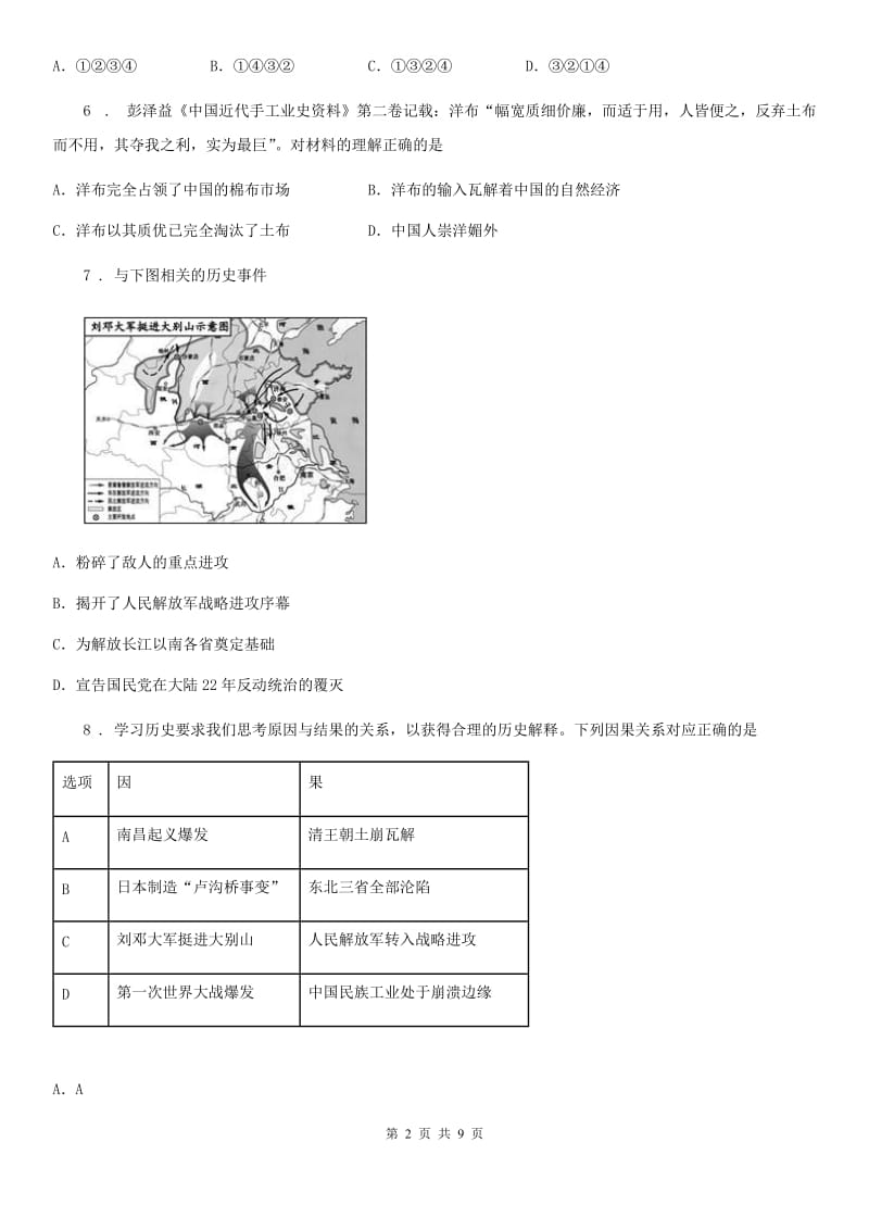 人教版2019年八年级上学期期末历史试题（I）卷（练习）_第2页